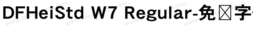 DFHeiStd W7 Regular字体转换